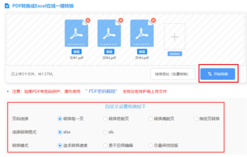 华人娱乐app下载使用讲解 - 开始转换
